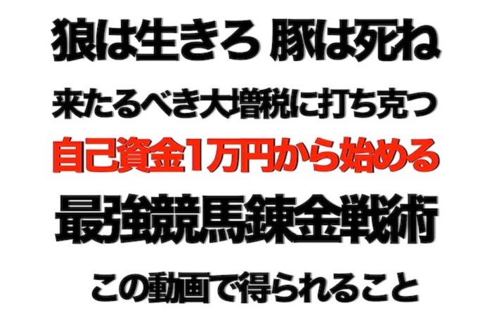 自己資金1万円から始める最強競馬錬金戦術のトップ画像