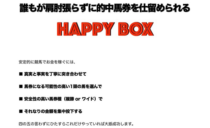 HAPPY BOXのトップ画像