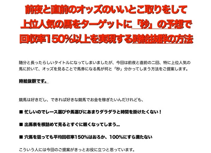 オッズの良いとこ取りで回収率150％を実現する方法のトップ画像