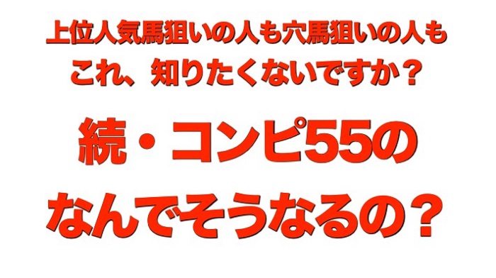 続・コンピ55のなんでそうなるの？のトップ画像